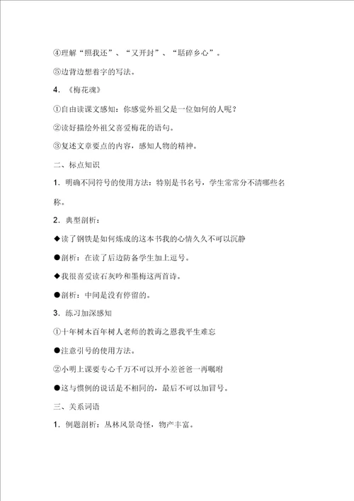 五年级语文上册期末复习计划和教案