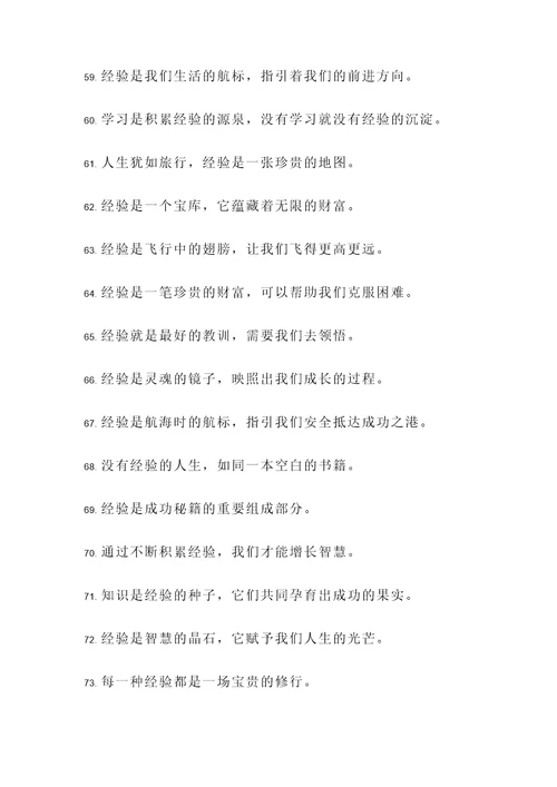 经验重要性的名言警句