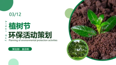 简约通用植树节公益活动策划PPT封面
