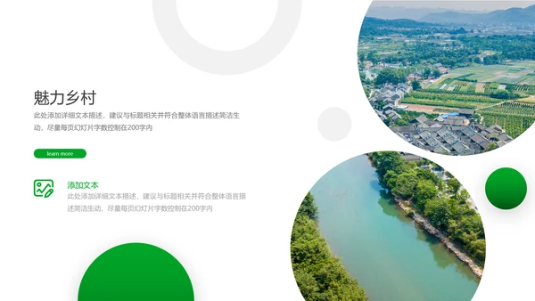 2021绿色乡村振兴战略新农村建设旅游乡村建设宣传PPT模板