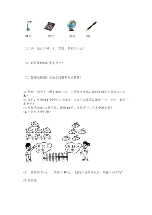 二年级上册数学解决问题50道附参考答案(巩固).docx