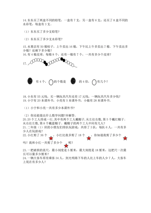 小学二年级上册数学应用题100道附参考答案（基础题）.docx