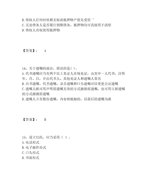 历年初级银行从业资格之初级银行业法律法规与综合能力题库内部题库精品附答案