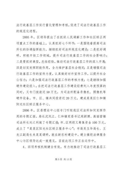 司法所建设情况汇报.docx