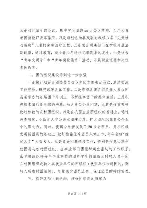 乡镇团委某年年终工作总结.docx