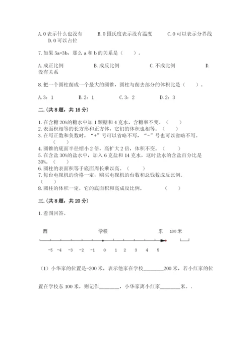 冀教版小升初数学模拟试题【考试直接用】.docx