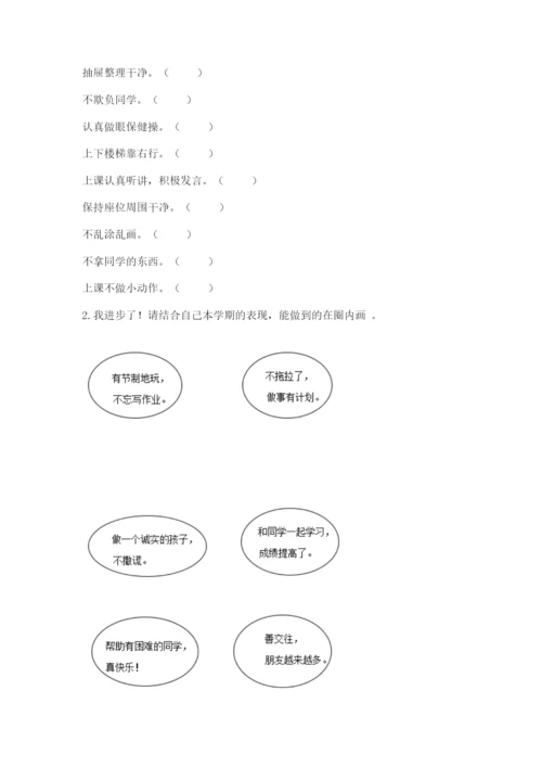 部编版小学二年级上册道德与法治期中测试卷精品【网校专用】.docx