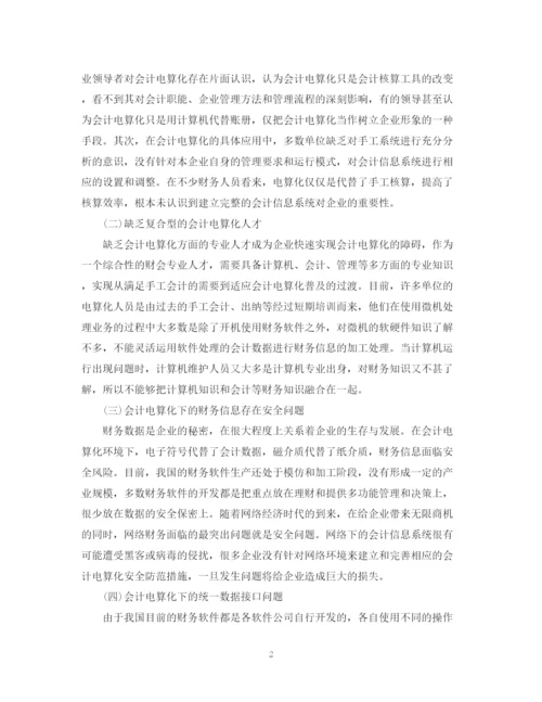 2023年会计论文的参考文献.docx