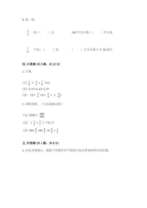 六年级数学上册期末考试卷及答案【必刷】.docx