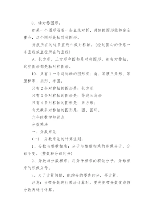 冀教版小学数学六年级上册电子课本（完整版）.docx