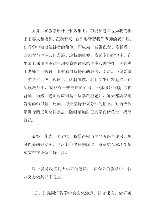 2023学习新课改心得体会