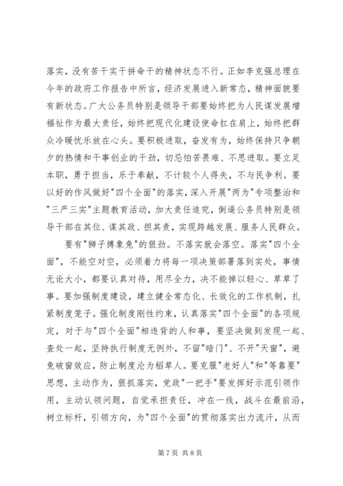 学习四个全面的体会 (2).docx