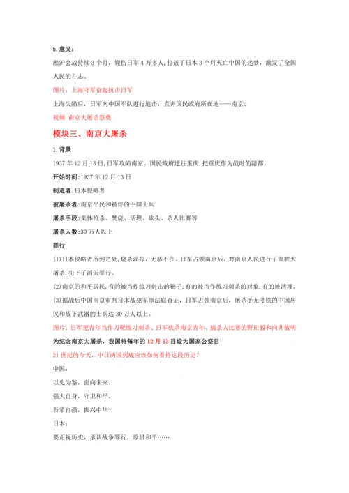 第19课 七七事变与全民族抗战  教案