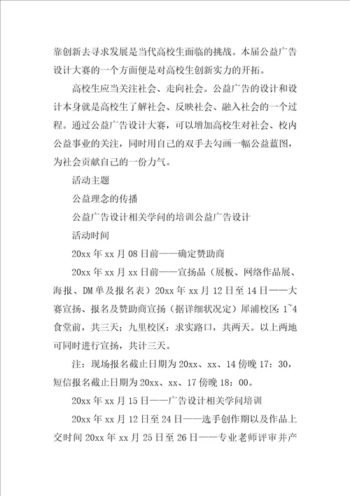 公益活动策划书12篇社会公益活动策划书