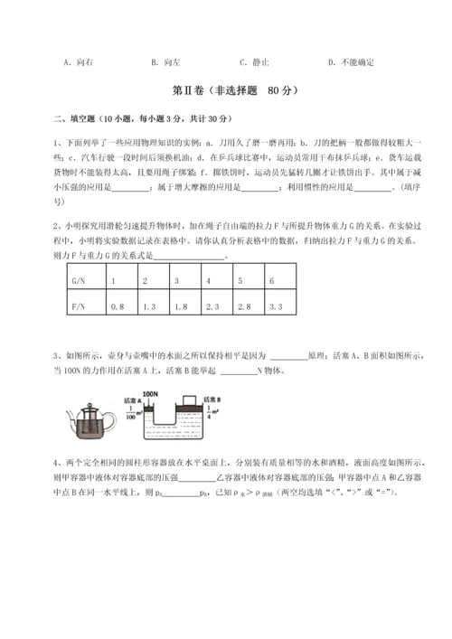 第四次月考滚动检测卷-内蒙古翁牛特旗乌丹第一中学物理八年级下册期末考试定向测评试题（详解）.docx