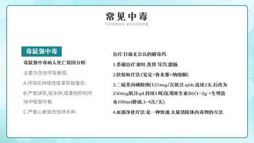 简约风急救中毒知识培训PPT模板护理