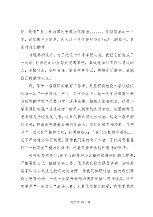 加强干部文化建设演讲稿 (4).docx