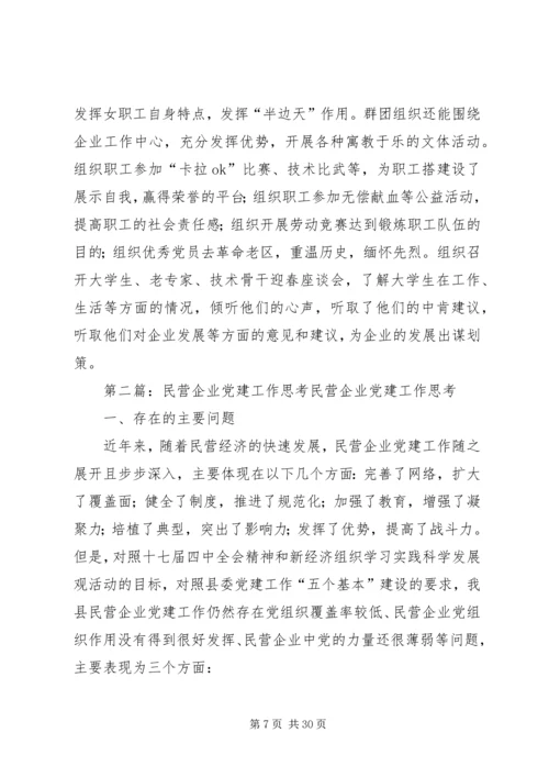 民营企业党建情况介绍.docx