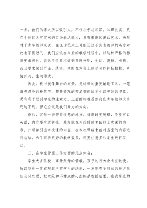 初中教师岗前培训心得体会5篇.docx