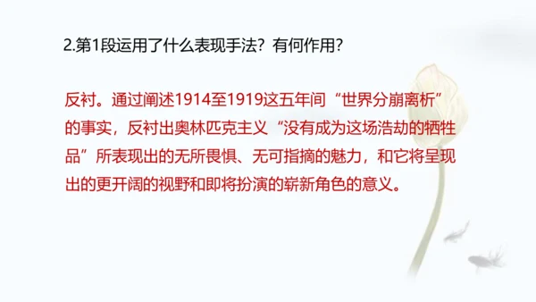 第16课 庆祝奥林匹克运动复兴25周年  课件(共24张PPT)