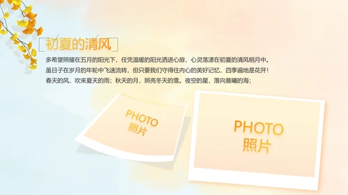 寻觅秋天秋季旅游电子相册动态PPT封含P