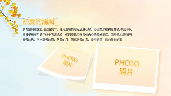寻觅秋天秋季旅游电子相册动态PPT封含P