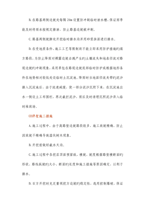 水土保持和水源保护专项方案.docx