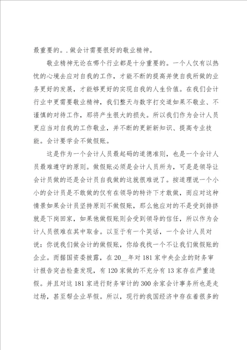 会计实习报告月度工作总结10篇