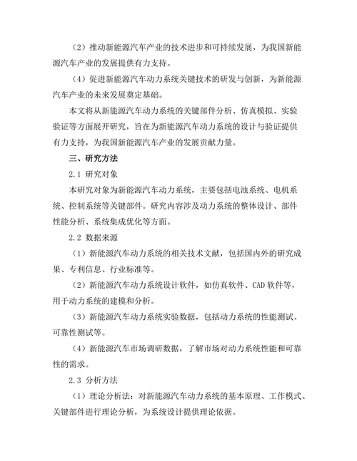 新能源汽车动力系统的设计与验证