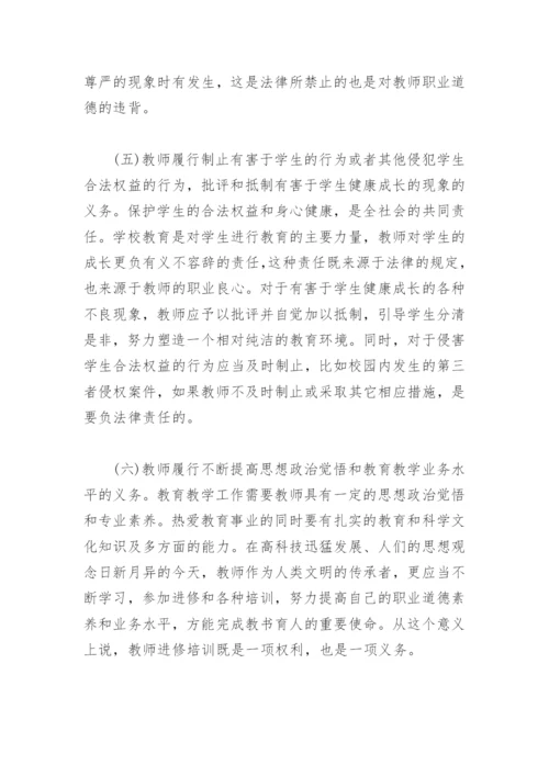 教师的权利和义务 (德育论文).docx