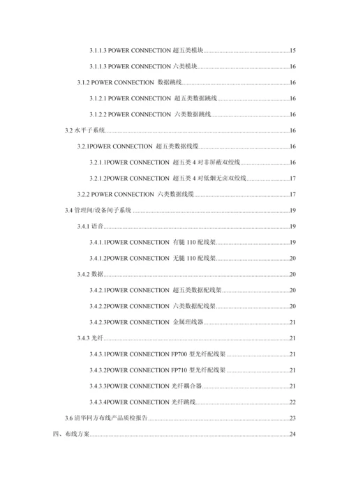 教学楼综合布线设计专题方案.docx