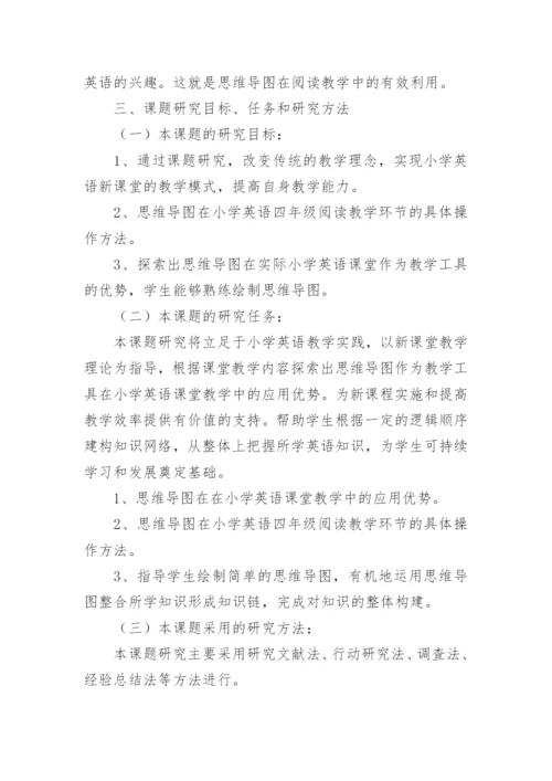 思维导图课题结题报告.docx