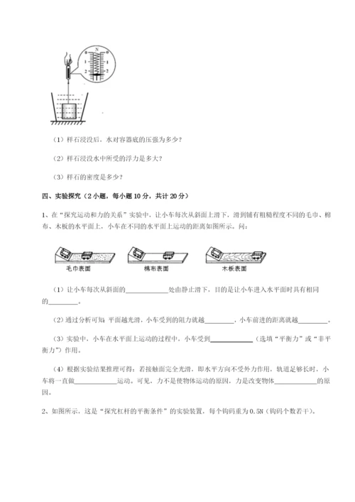 强化训练福建厦门市翔安第一中学物理八年级下册期末考试章节测评试卷（含答案详解）.docx