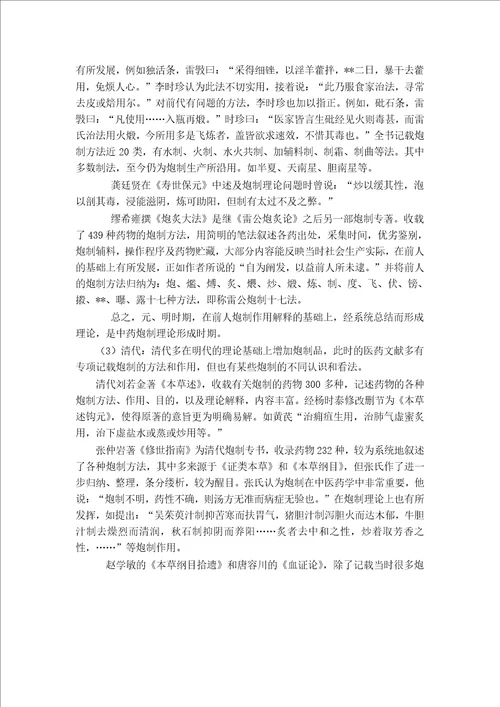 中药饮片加工炮制有关颜色检测新方法及初步应用分析