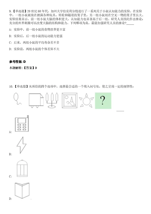 2023年03月中国科学院科技创新发展中心工作人员招考聘用笔试参考题库答案详解