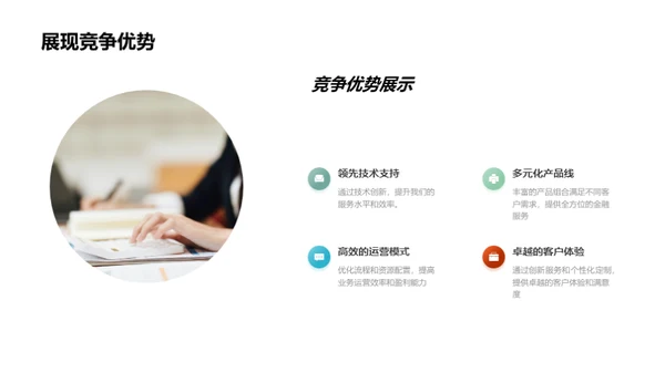 创新驱动 业务飞跃