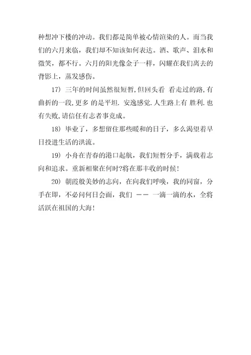 留言给高中同学的毕业句子