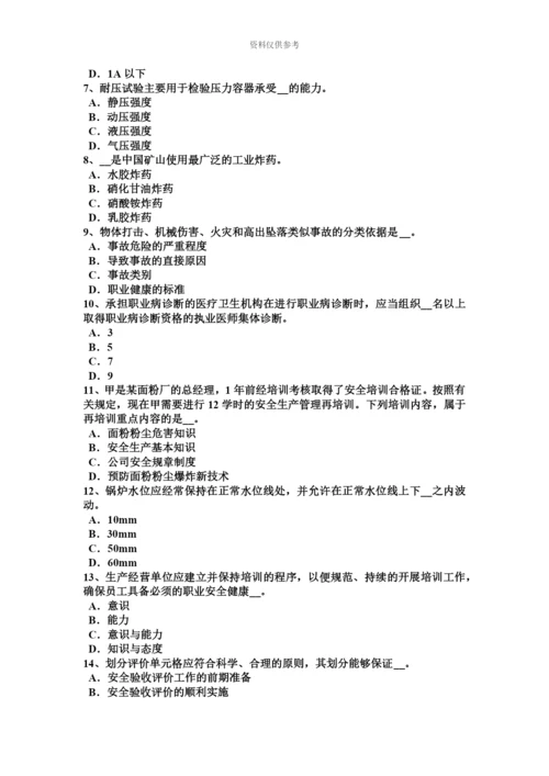 上半年甘肃省安全工程师安全生产法内因火灾的预防方法模拟试题.docx
