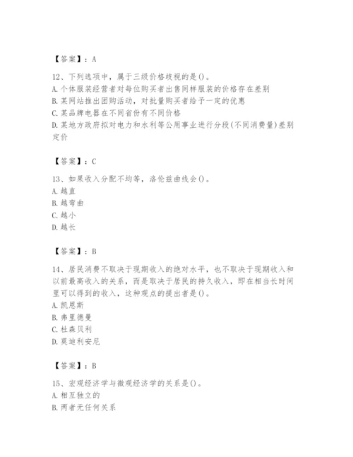 2024年国家电网招聘之金融类题库精品【达标题】.docx