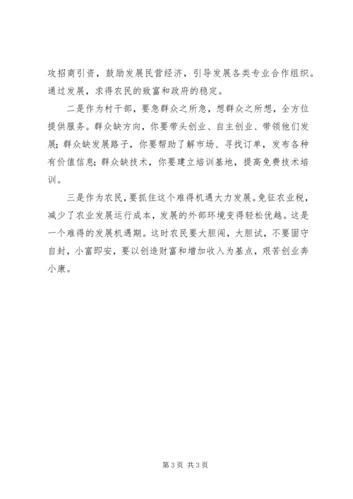 免征农业税后之我见 (4).docx