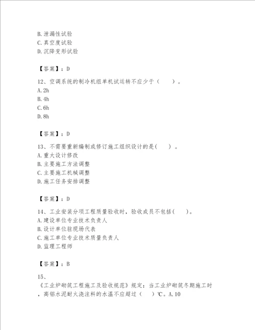 完整版一级建造师一建机电工程实务题库附答案黄金题型