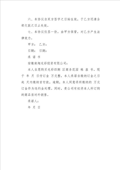 无债务承诺书