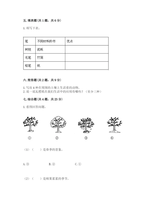 教科版二年级上册科学期末考试试卷带答案（精练）.docx