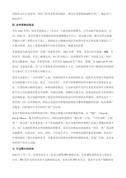 爱奇艺悦享视频急先锋网络视频品牌.docx