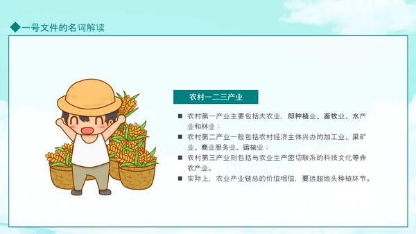 国务院全面推进乡村振兴PPT模板