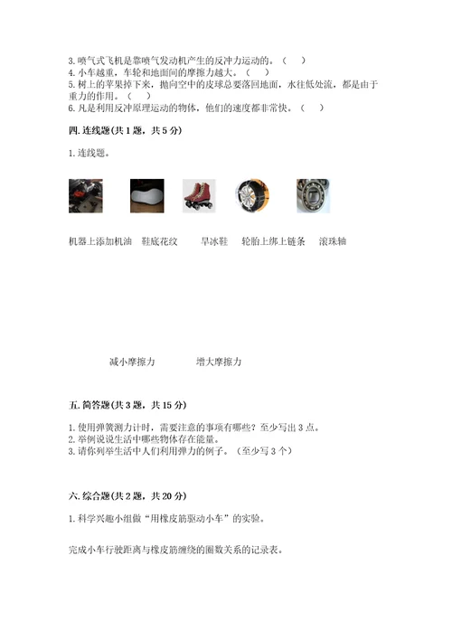 教科版四年级上册科学第三单元运动和力测试卷精品典型题