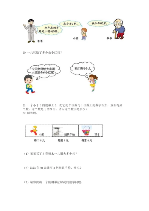 小学二年级数学应用题50道及答案解析.docx