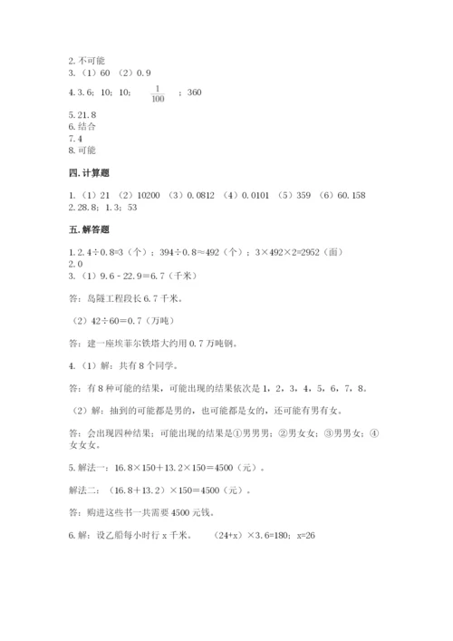 小学数学五年级上册期末测试卷附答案【突破训练】.docx
