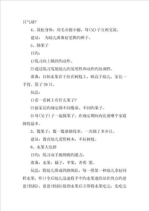 亲子公益活动专题策划专题方案