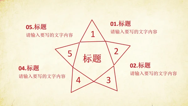创意剪纸民族风格PPT动态模板